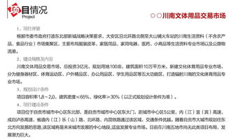 川南文体用品交易市场招商推介书